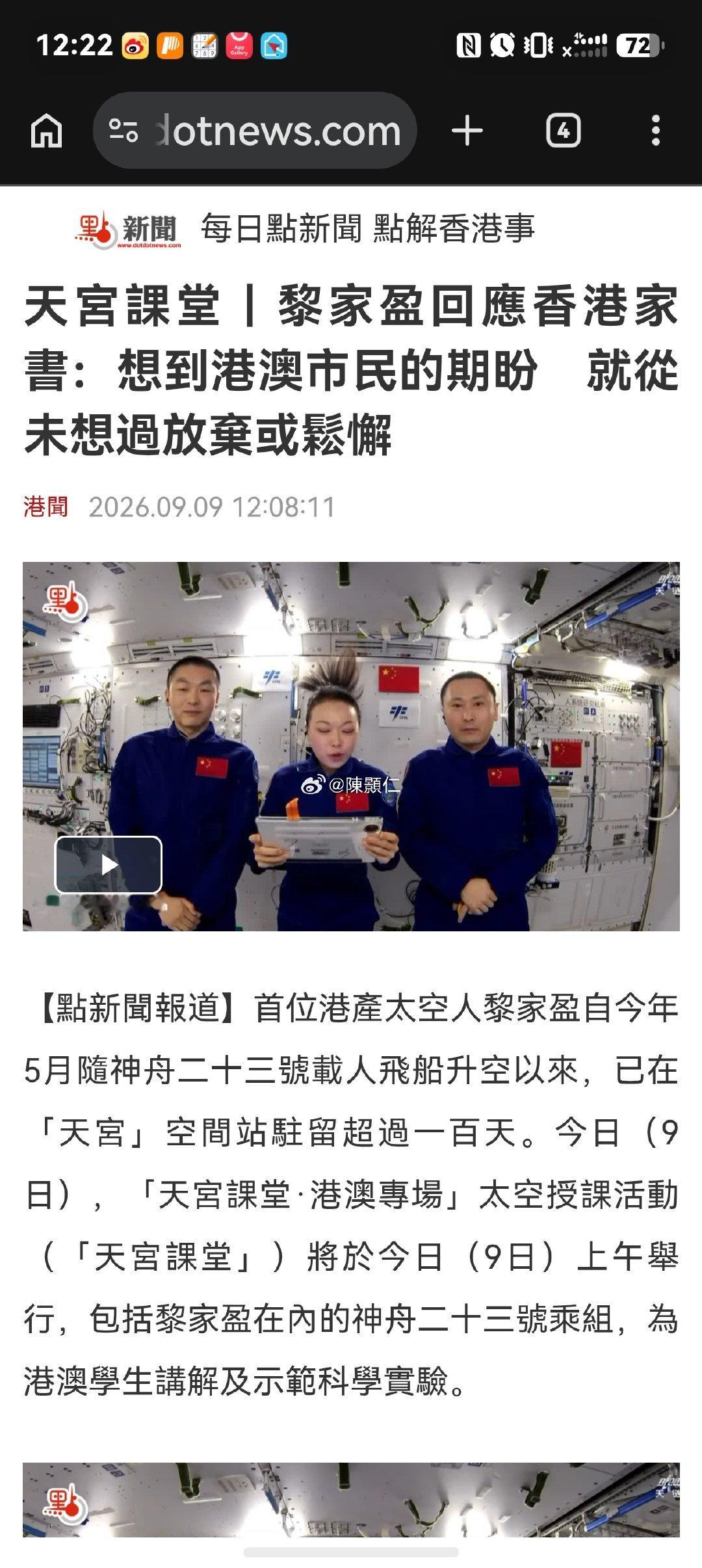 偶像 ！#女航天员黎家盈来自香港# ​