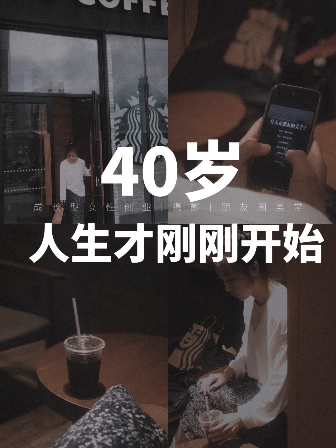 人生随时可以开始，只要下定决心改变自己