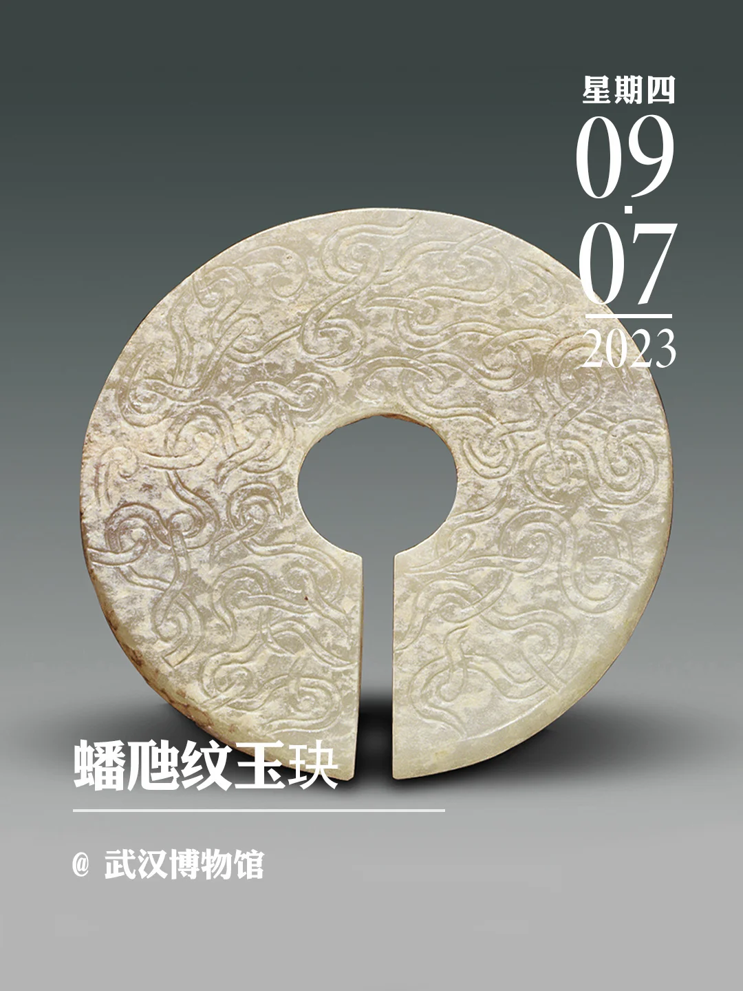 文物会说话|蟠虺纹玉玦