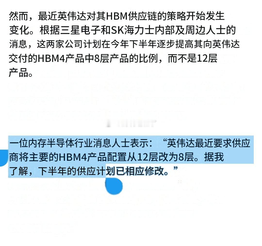 据行业消息人士26日消息，三星电子和SK海力士计划在今年下半年向英伟达增加供应8层HBM4产品。 ​