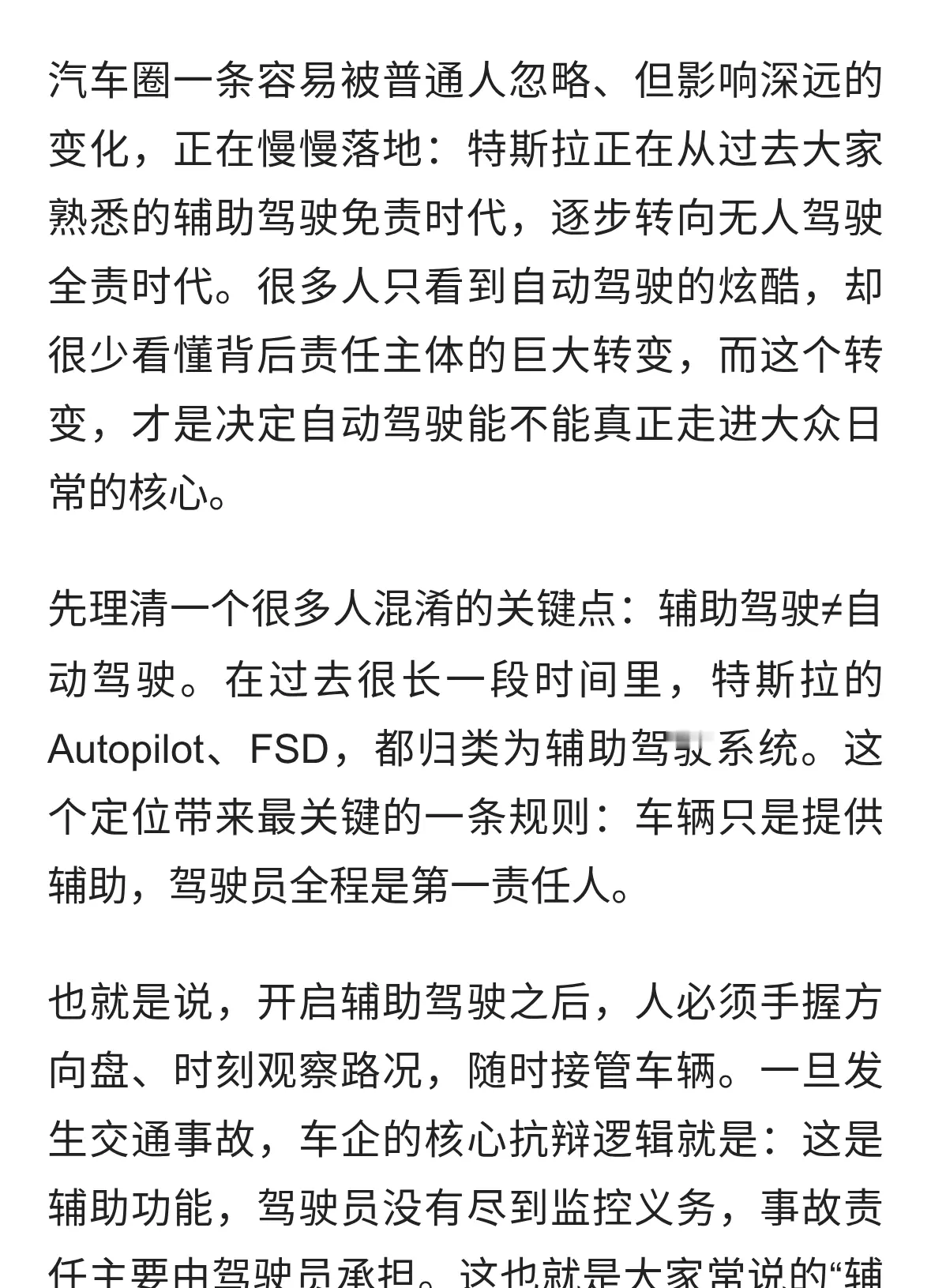 权责反转！特斯拉迈入无人驾驶全责时代
