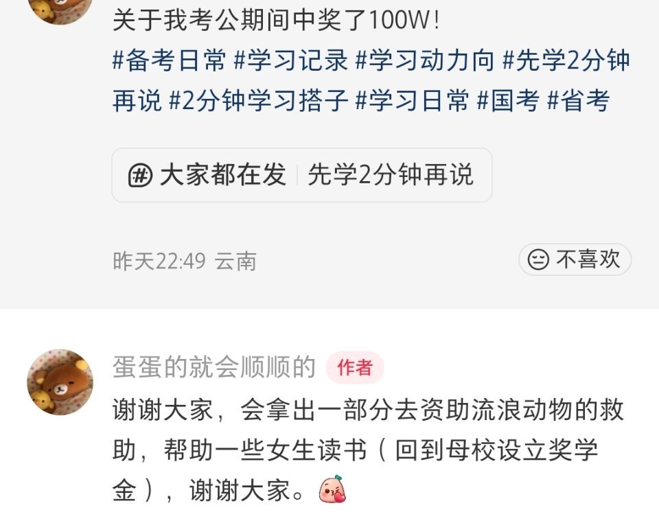 备考期间中一百万 那可真是恭喜你了 ​