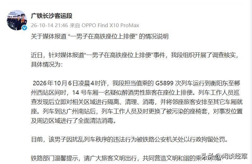 大千世界，无奇不有。男子在高铁座位上排便。视频显示，有列车员正拿着纸巾和黑色方便袋在现场处理。既要拘留，又要让他加倍包赔所有的直接和间接损失，包括工作人员的人工费用、清理粪便的精神慰抚费用，更换相关设施的费用。哪个地方的人，是真醉酒的行为还是日常就这行为。好比有个地方的人喜欢在酒店床单上拉屎。
你看