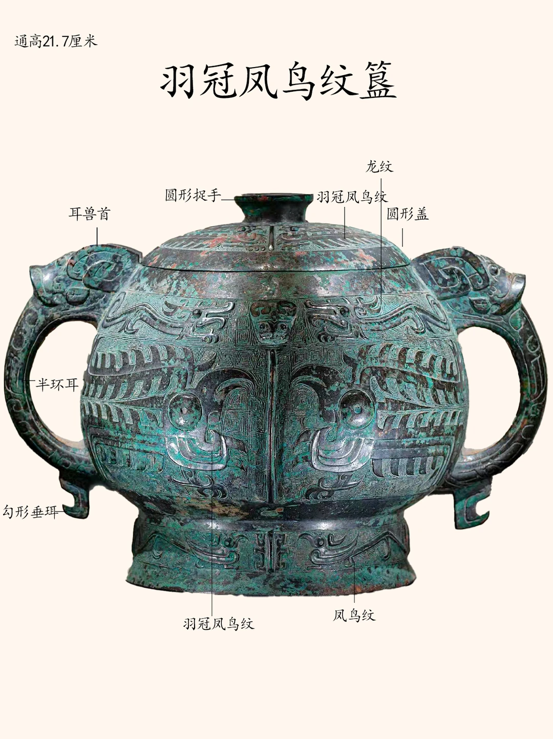 西周早期羽冠凤鸟纹簋陕西考古博物馆展出