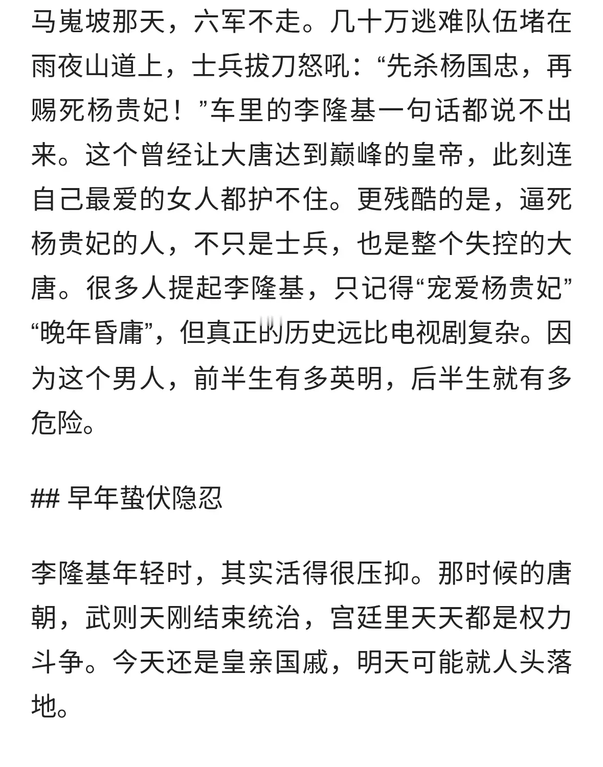 真正毁掉大唐的，不是杨贵妃，而是李隆基自己
