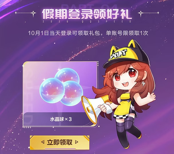 10.1领水晶球