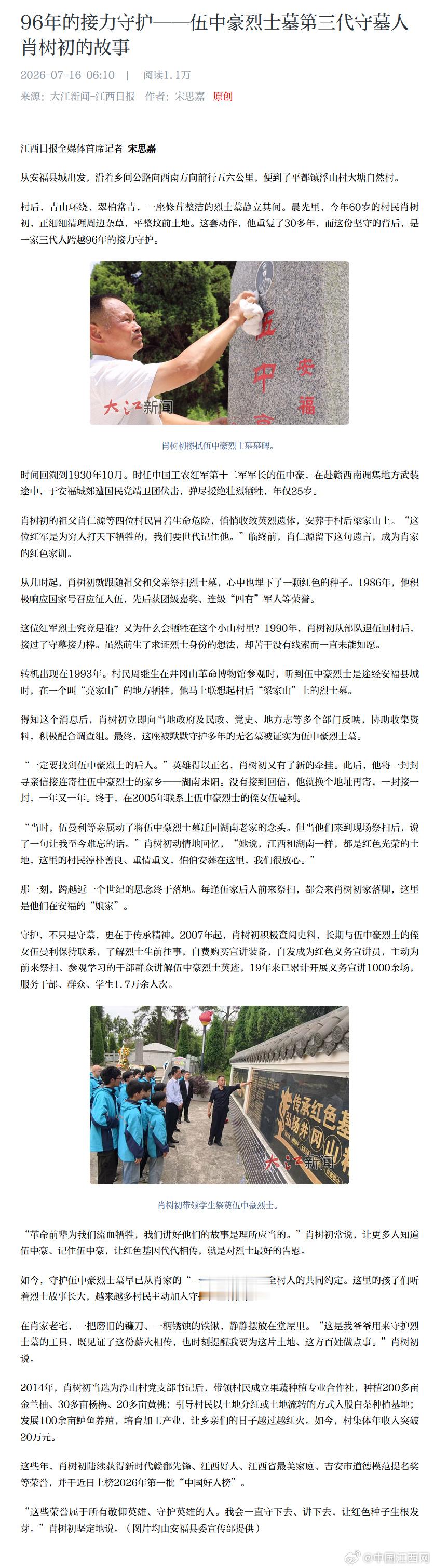 【96年的接力守护——伍中豪烈士墓第三代守墓人肖树初的故事】从安福县城...