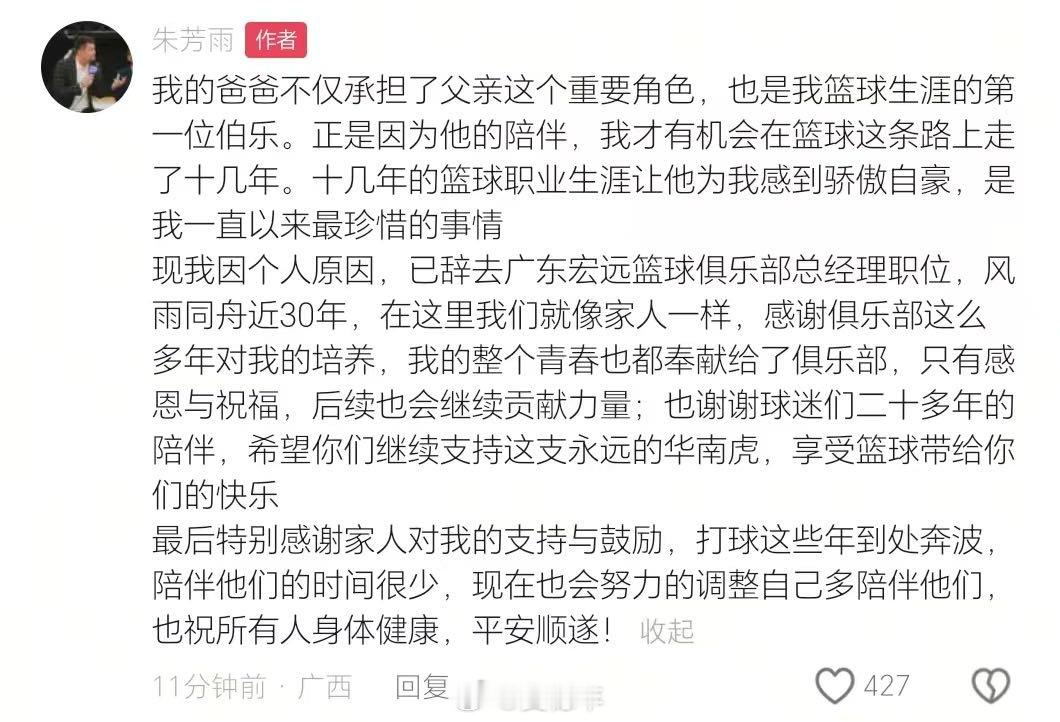 真的真的很感谢朱芳雨，无论球员时代还是总经理时代，朱总都为广东男篮做出了非常大的贡献，毋庸置疑是球队的功勋人物，没有人能够抹杀他的成就。永远爱您，朱总！#朱芳雨##朱芳雨担任广东男篮荣誉顾问##广东宏远[超话]# ​