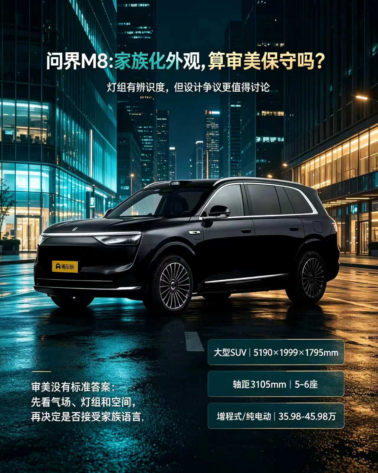 问界 M8，家族化外观到底保守吗