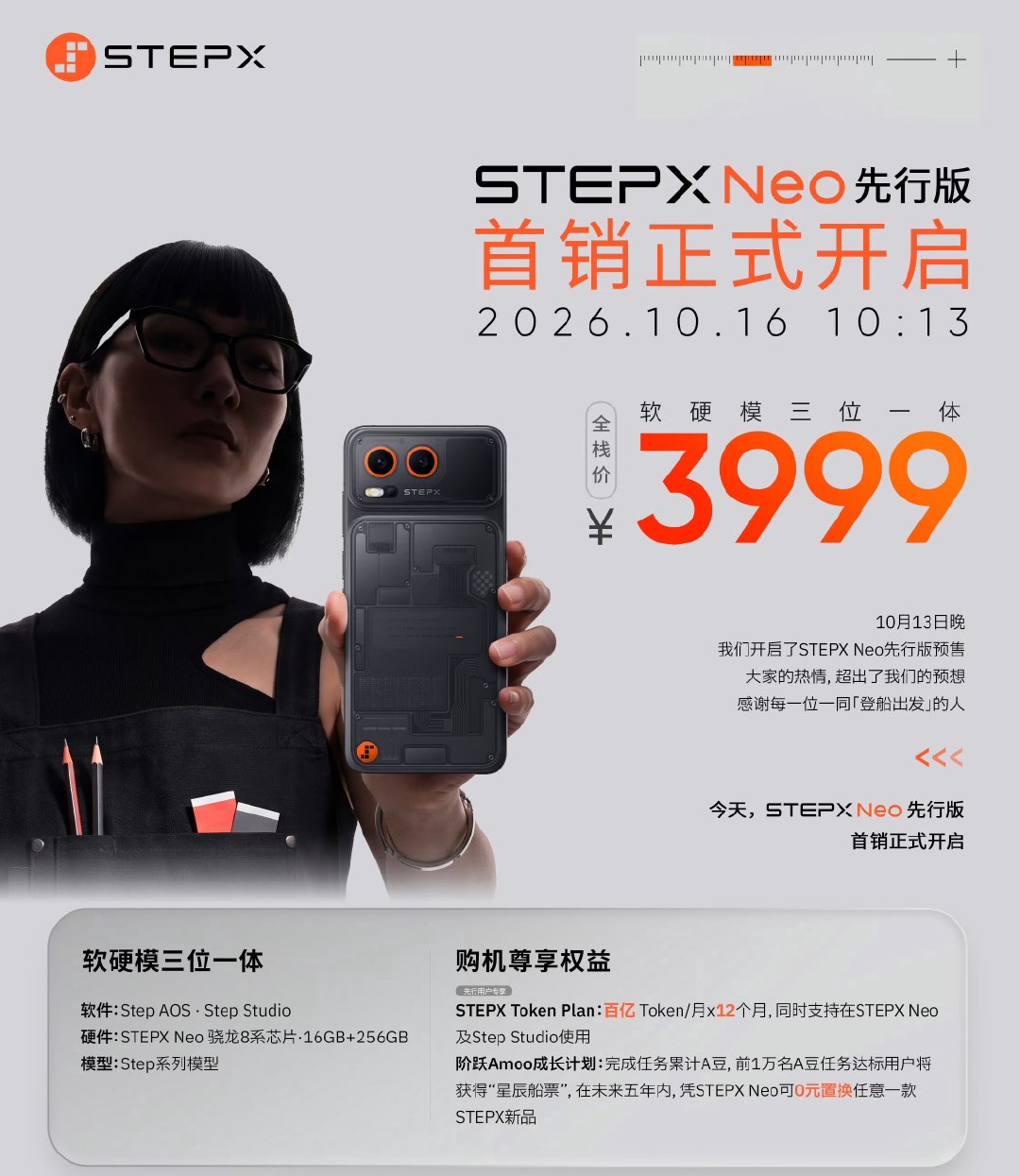 [卡皮巴拉]破案了，阶跃星辰智能体手机发布里的骁龙 8 系处理器指的是 8gen5，当年23 立项时也拟用这颗处理器 ​