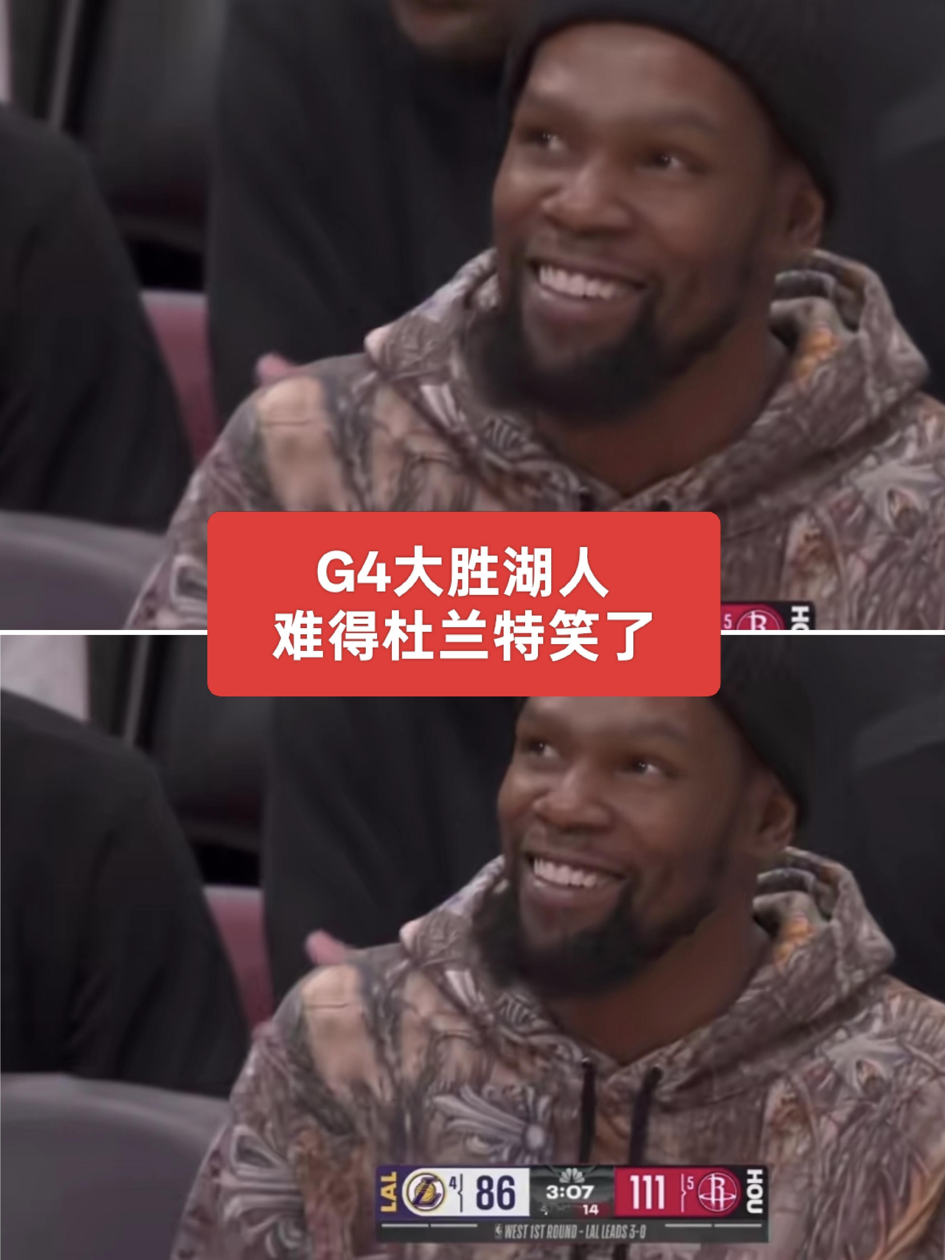 这是对火箭队友的认可吗？还是另有原因？ 终于瞧见杜兰特露出了笑容。要...