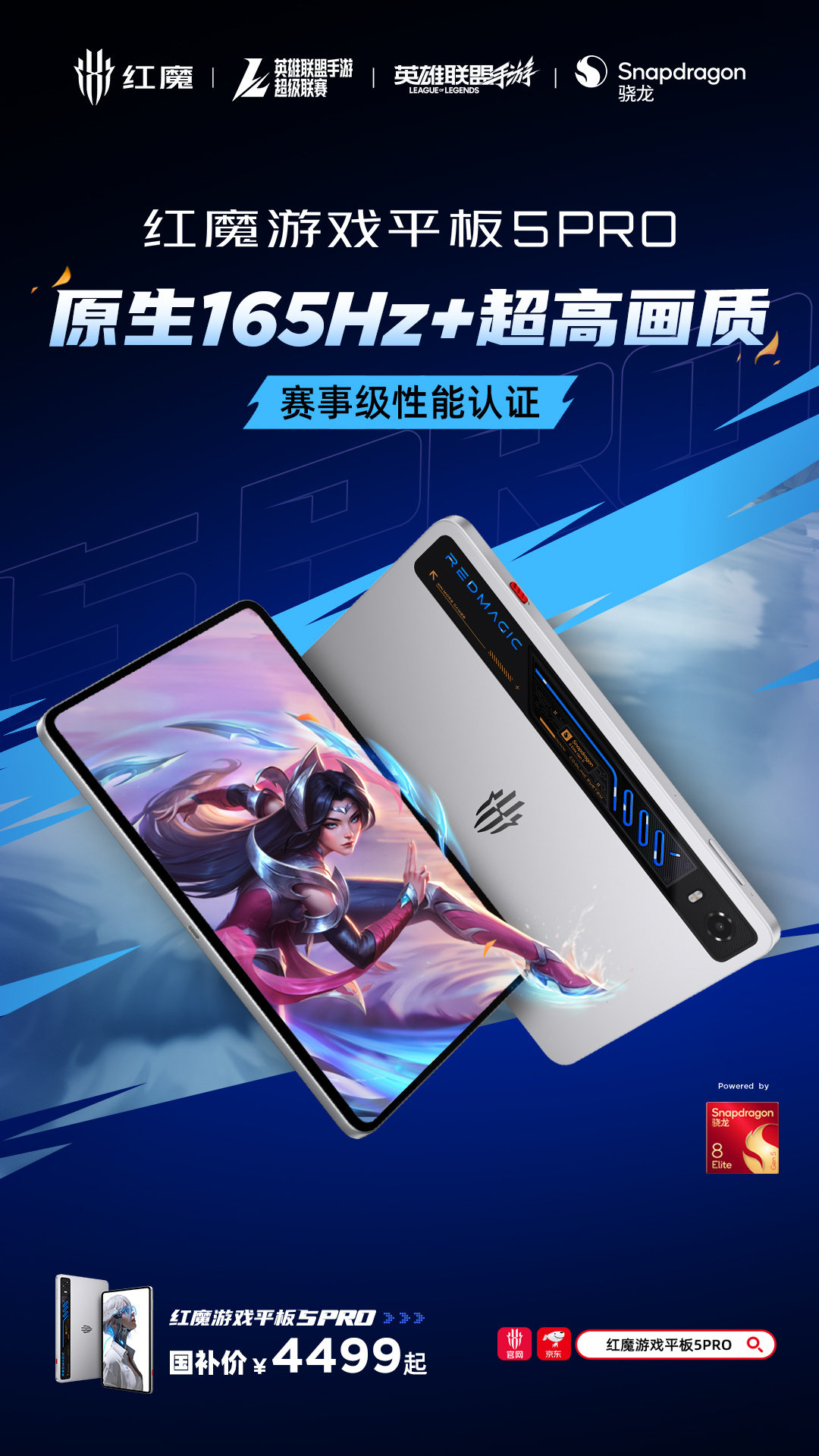 玩LOL手游，#专业玩家选红魔# 
2026#英雄联盟手游超级联赛# 秋季赛，即将开战
赛事指定用机#红魔11SPro# 系列，全程护航8大顶尖战队竞逐冠军之路

#红魔游戏平板5Pro# 赛事级性能认证
原生165Hz+超高画质，助你打出更多天秀操作！
[春游家族]【转发+评论，抽红魔充电宝】 ​