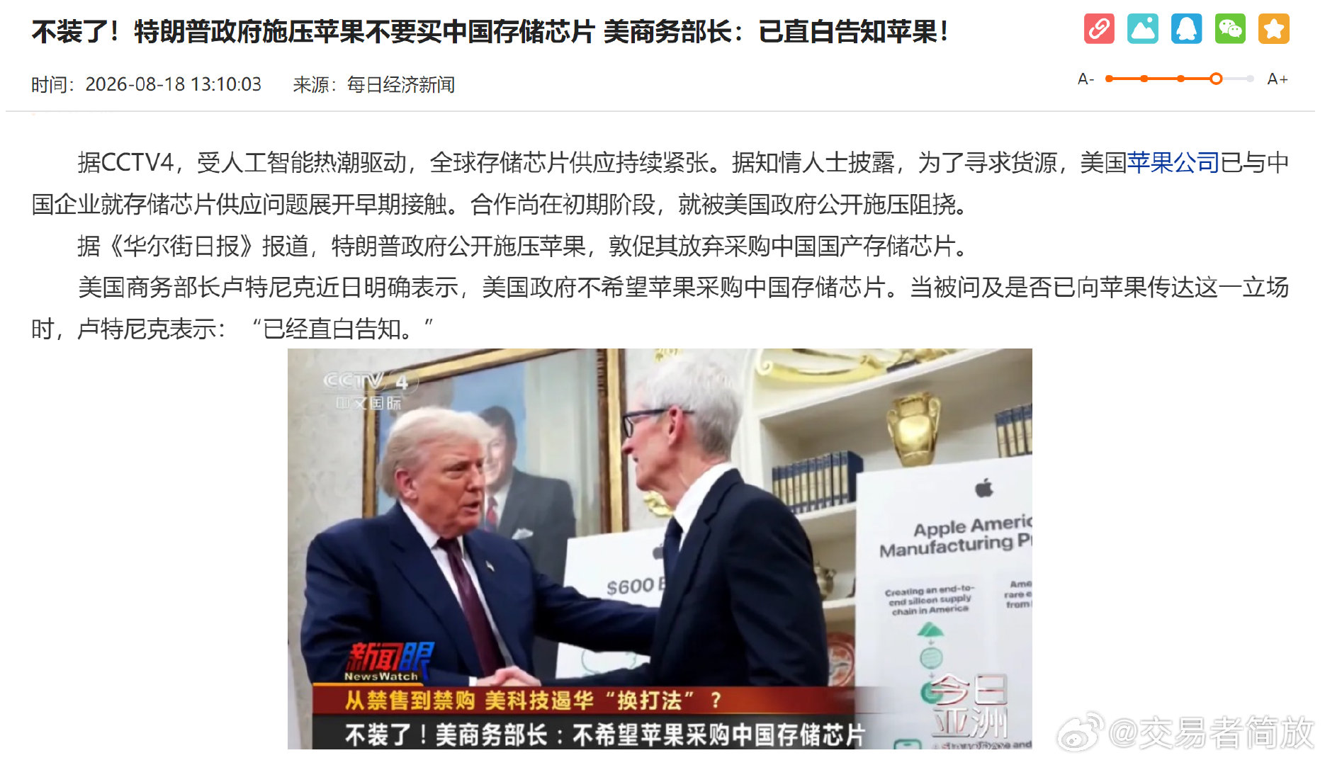 特朗普政府施压苹果不要买中国存储芯片 ​