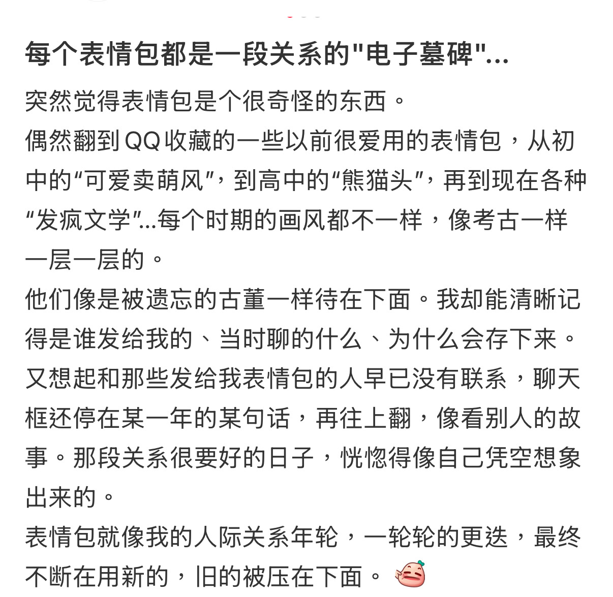 翻到自己五年前爱用的表情包 ​​​