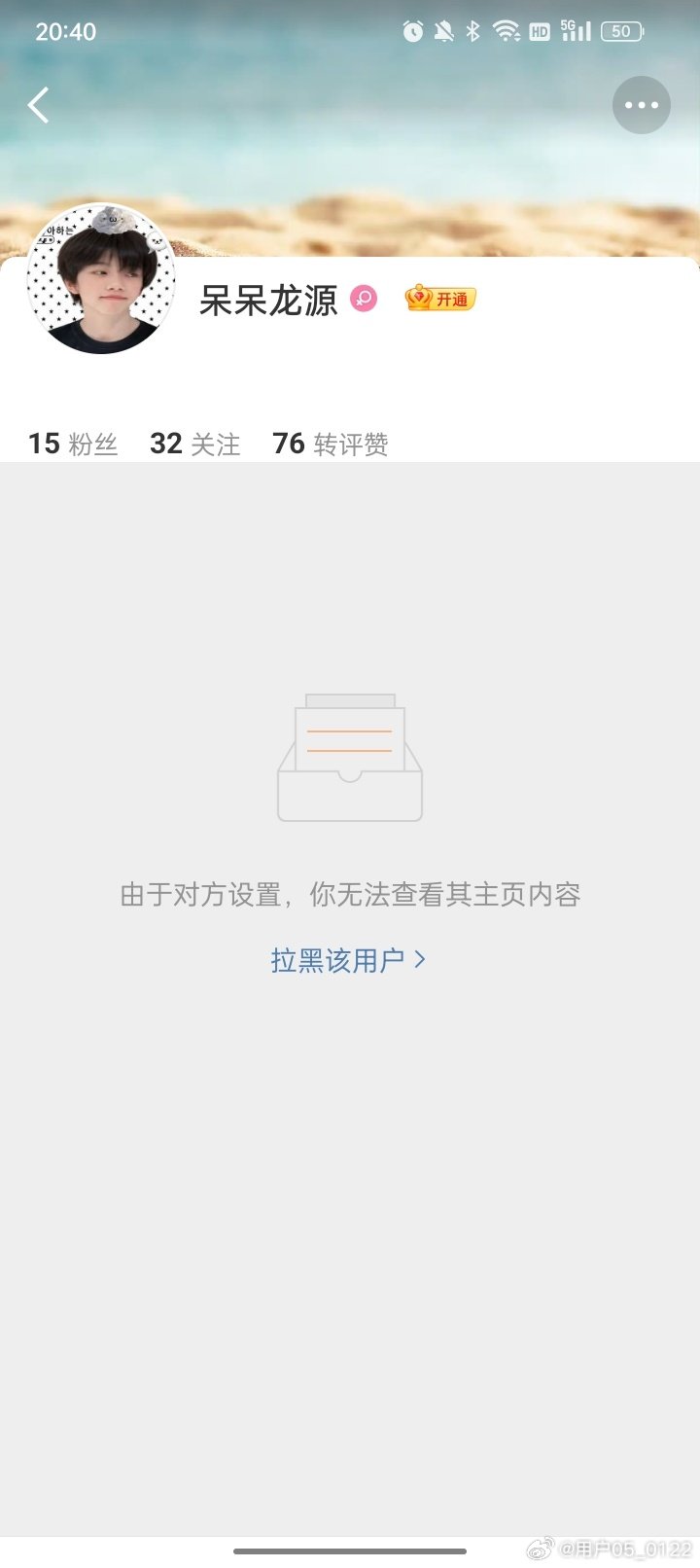 #王橹杰周边中转站[超话]#我服了呀 这个人说要收卡 因为是走v所以我先给他换绑了 然后换绑完就被拉黑了。我的苹果和礼物拍全被骗了[苦涩] ​