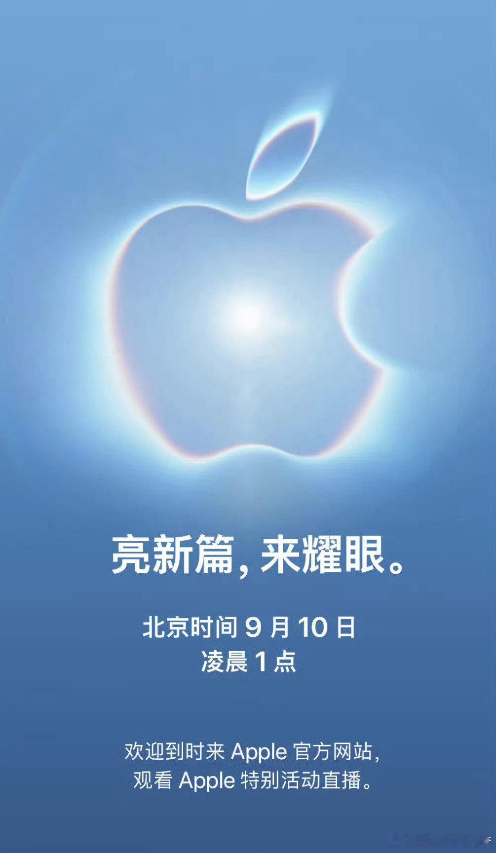 苹果秋季发布会官宣敲定，北京时间9月10日凌晨1点正式开启[馋嘴]
这次爆料的新品阵容看点很足：iPhone18 Pro系列、传闻已久的iPhone Ultra折叠屏、Apple Watch S12、Apple Watch Ultra4，还有AirPods5以及Home Hub。
新机爆料一波接一波，这么多产品，你最期待蹲哪一款？[鼓掌][鼓掌][鼓掌][鼓掌] ​