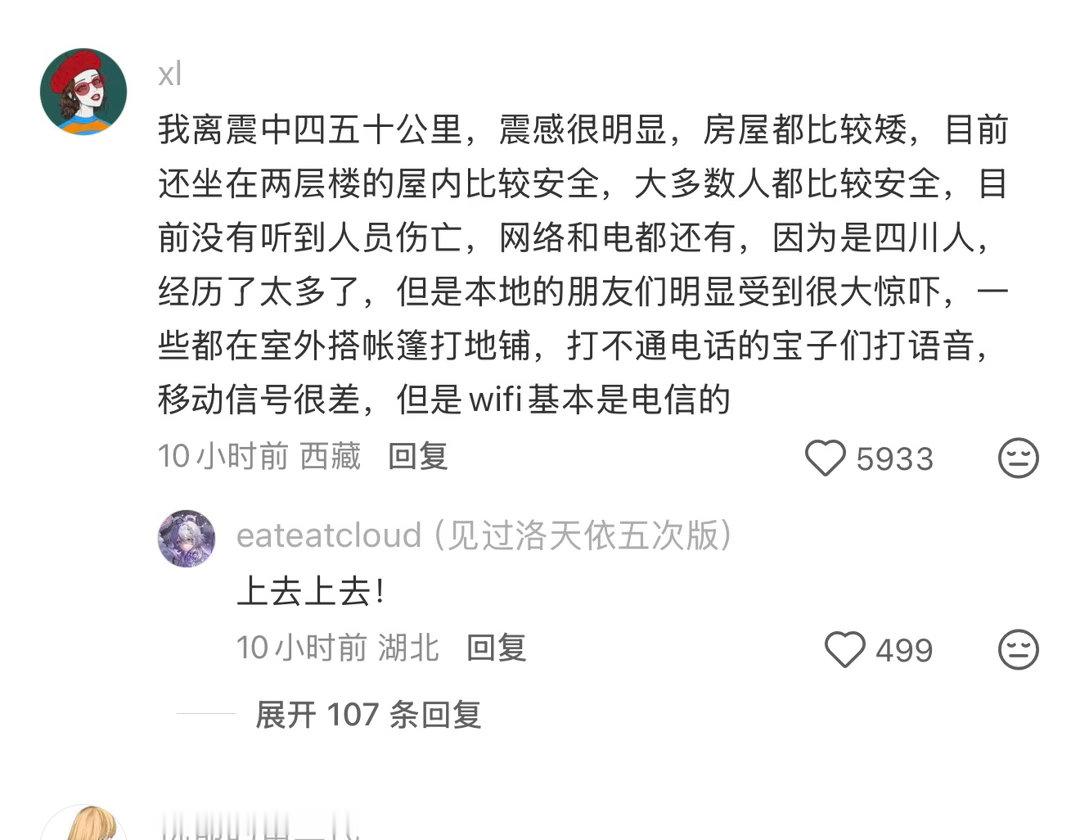 #西藏7级地震# 愿众生都平安，愿尽量减少伤亡，不要有余震。搜救支援人员和搜救动物都能平安顺利[祈祷][祈祷][祈祷] ​