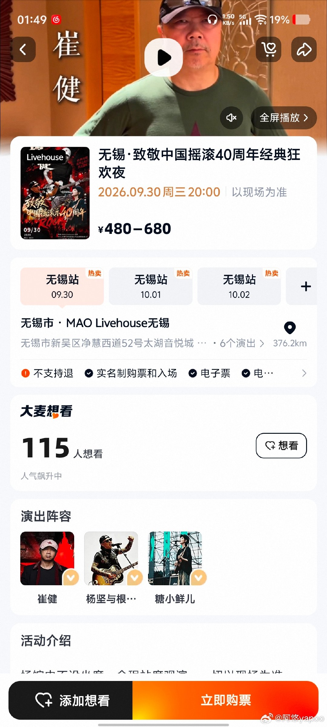 崔健无锡完全没宣传，直接开票
#崔健# ​