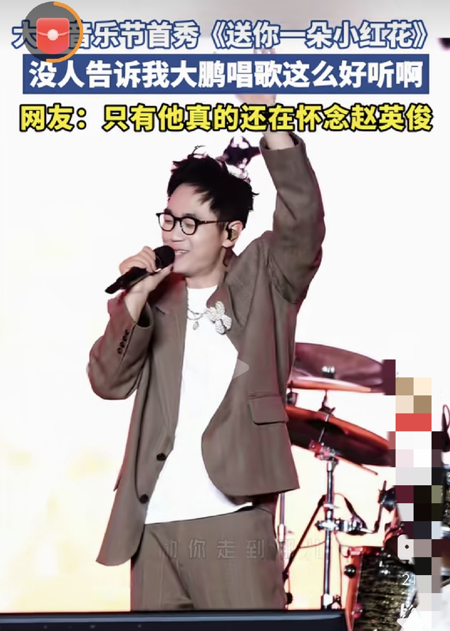 最早认识大鹏，是他主持的大鹏de啵de，每次结尾，都有他演唱的重新填词的歌曲，那时就感觉他挺有才的。

他早年还组过乐队～高中的时候，就建了“及格”乐队，大学在长春组建“天空乐队”，当主唱兼吉他手，常去高校、酒吧演，还写过百来首歌，《缝纫机乐队》灵感就来自这段经历呢……

这人还挺有才，唱歌、导演、