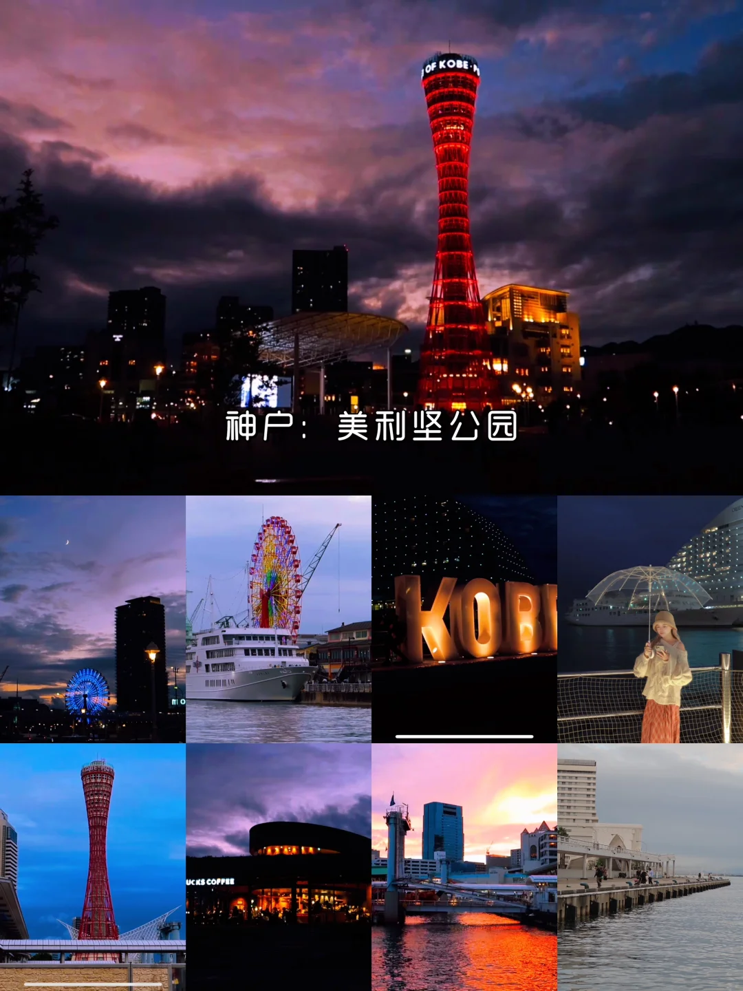 离开神户前必做⑦件小事……附购物分享