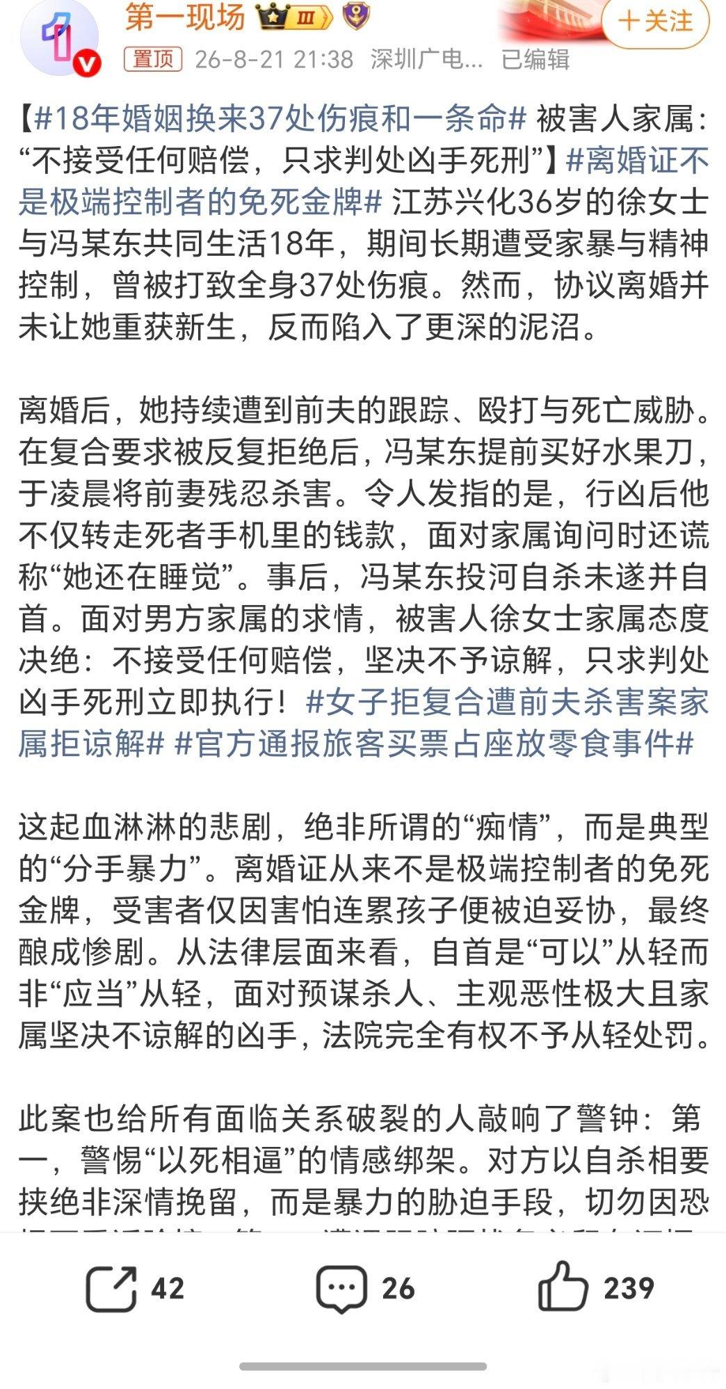 #18年婚姻换来37处伤痕和一条命#。太可怕了。只要第一次打人，就应该果断离婚，不能有任何的幻想了。家暴，尤其是打人，没有第一次，只有无数次。 ​