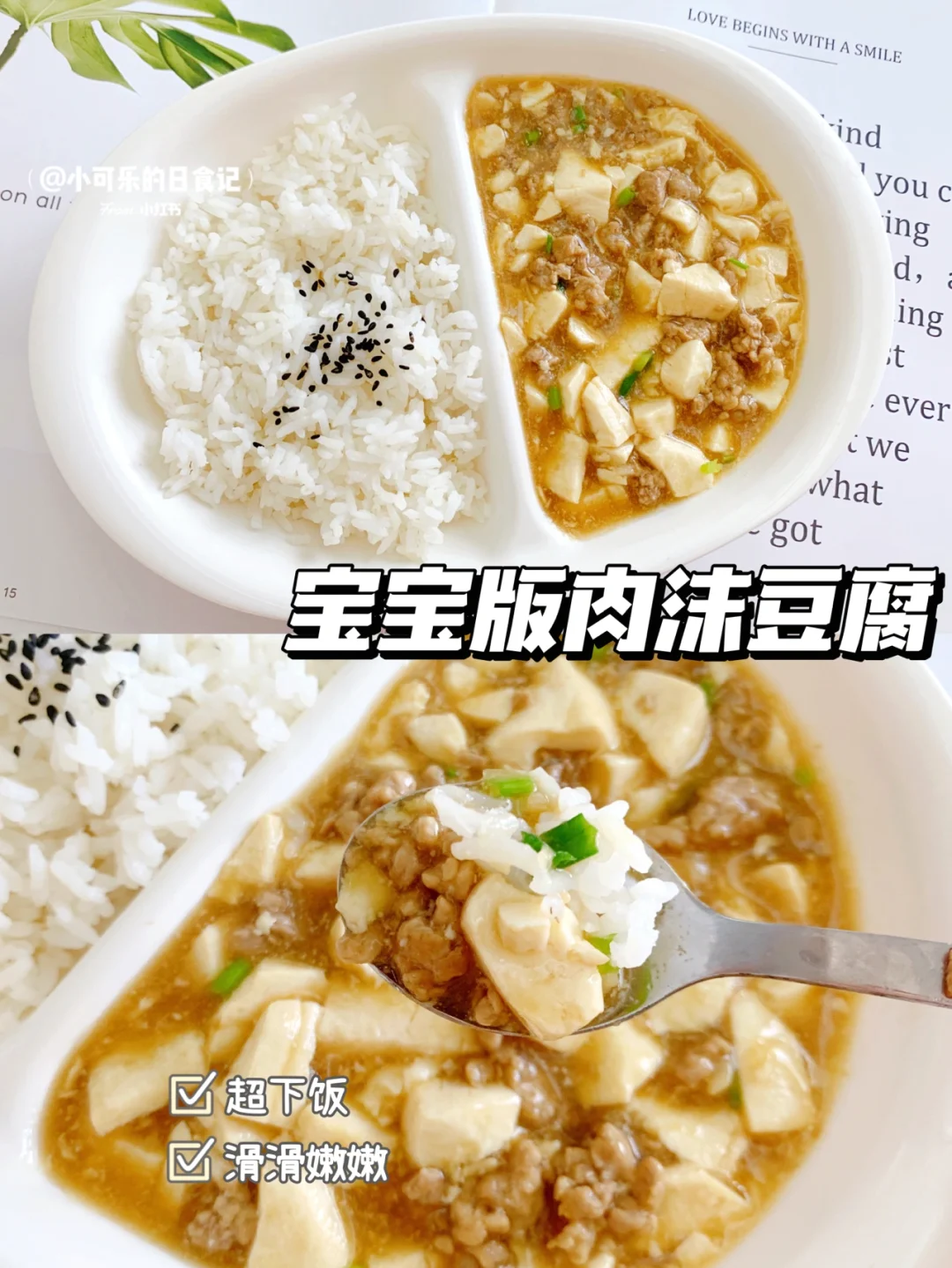 12m+宝宝辅食｜肉沫豆腐 ｜补钙超下饭 附教程