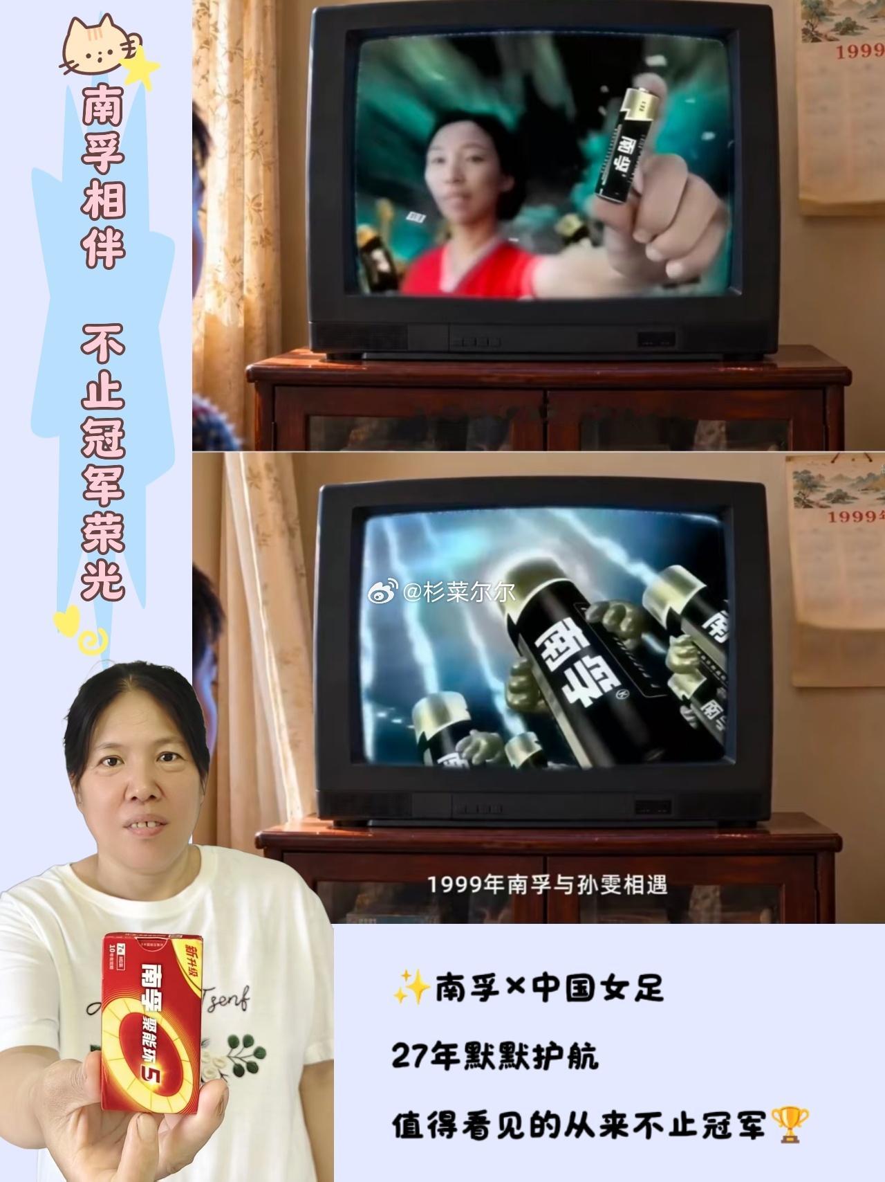 #中国能量尽情绽放##中国女足为什么值得被看见#  @南孚  南孚聚能中国女足尽情绽放

最近菜菜循环看完南孚和中国女足的TVC，心里特别有感触。

我们总热衷于为冠军、为翻盘、为高光时刻喝彩，但真正撑起所有荣耀的，从来不是运气和瞬间的爆发，而是漫长且无人知晓的坚持。

💎💎27年，是女足沉淀成 ​