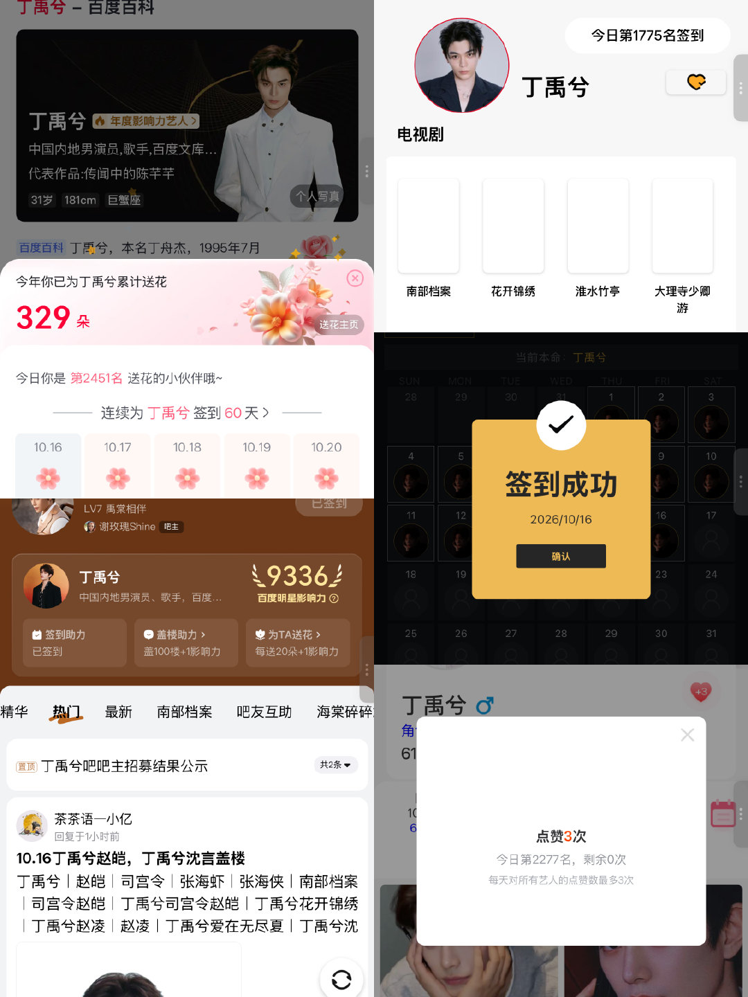 五签打卡 10.16第59天
#兮游记之旅行凌凌# 

#丁禹兮[超话]# ​