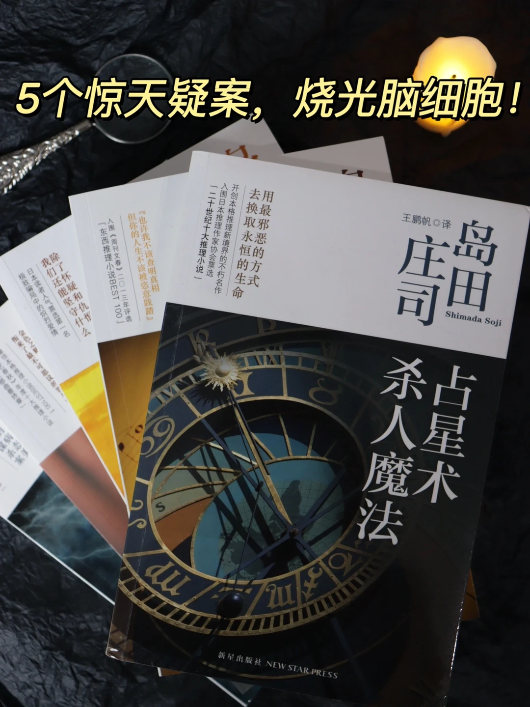 牛逼！不愧是“推理之神”的不朽名作！