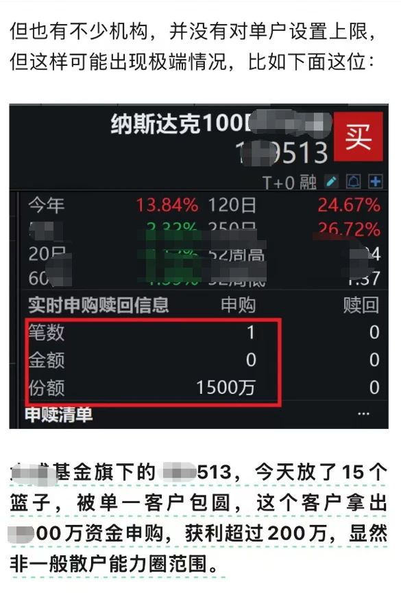 出事了，纳指ETF新额度，被一个大户薅秃了