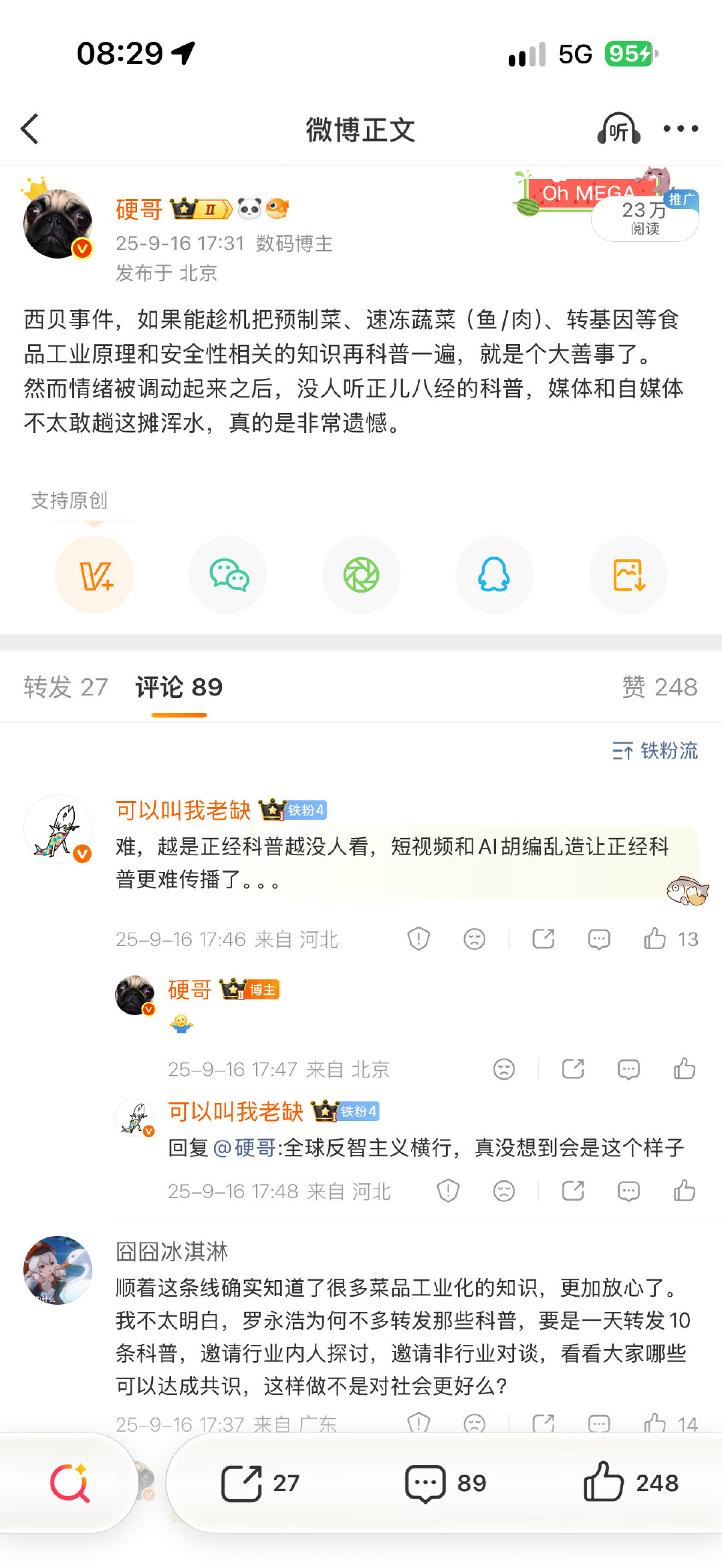 #西贝倒闭责任争议# 没想到西贝真的要倒闭了，口罩都没让西贝倒闭，6年前解封后第一时间去吃，当时还调侃了一句别倒闭了，真是让人唏嘘。

西贝倒闭真的可以载入公关危机史册了，几乎每一步棋都是错的，导火索是老罗，但后来完全就是自己作死了。 ​