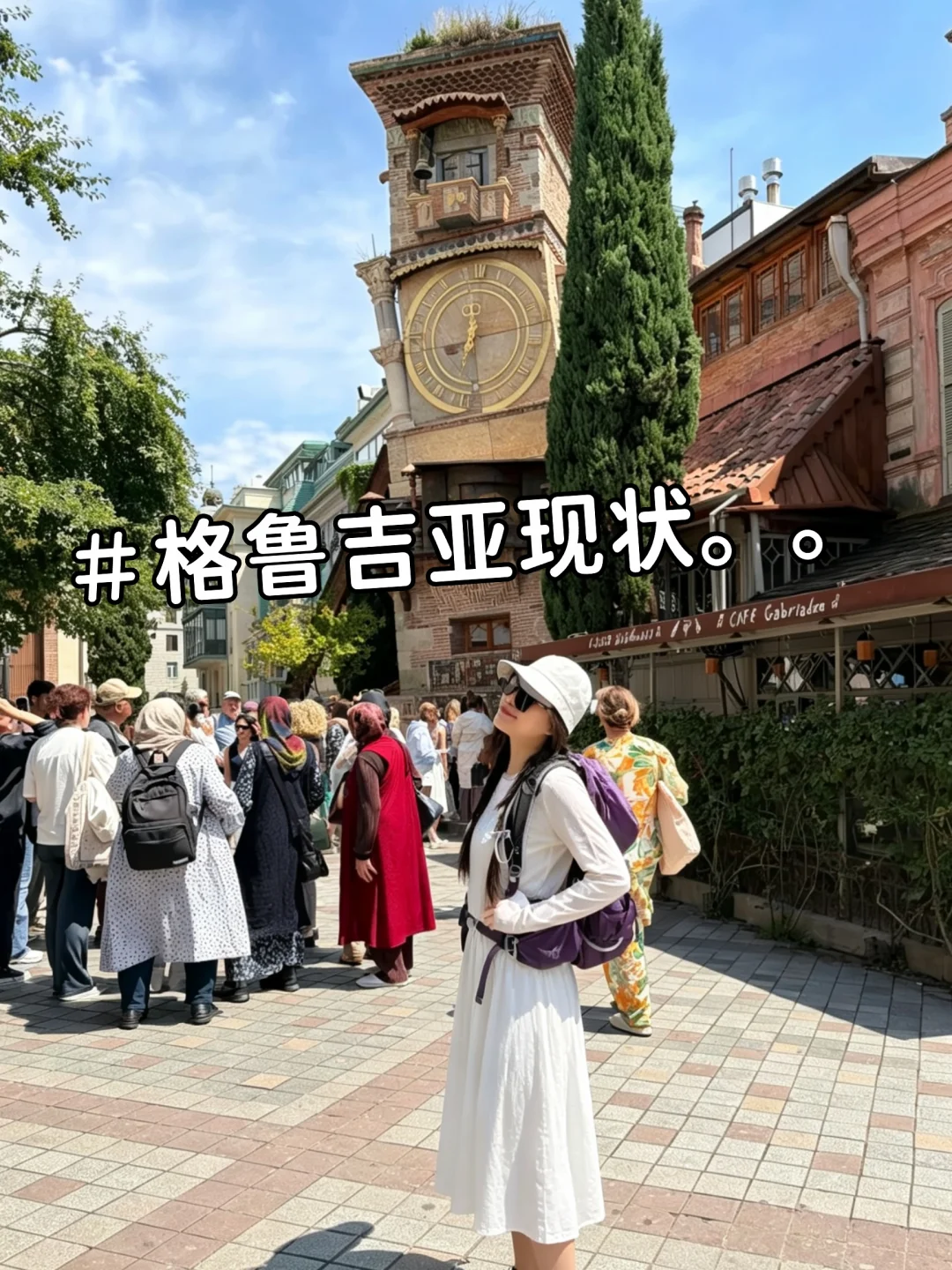格鲁吉亚已回😭我要曝光这10个坑！！