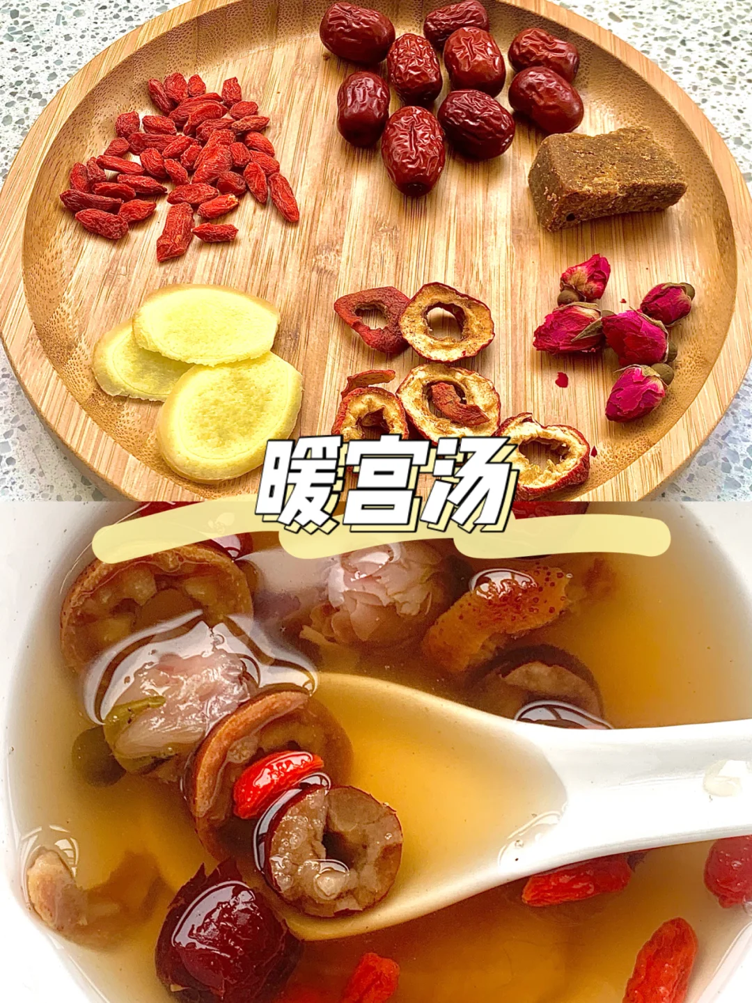 暖宫汤☕️排污补气血🙈从头暖到jio🔥