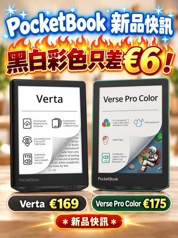 PocketBook新机来了！彩墨只比黑白贵€6？
