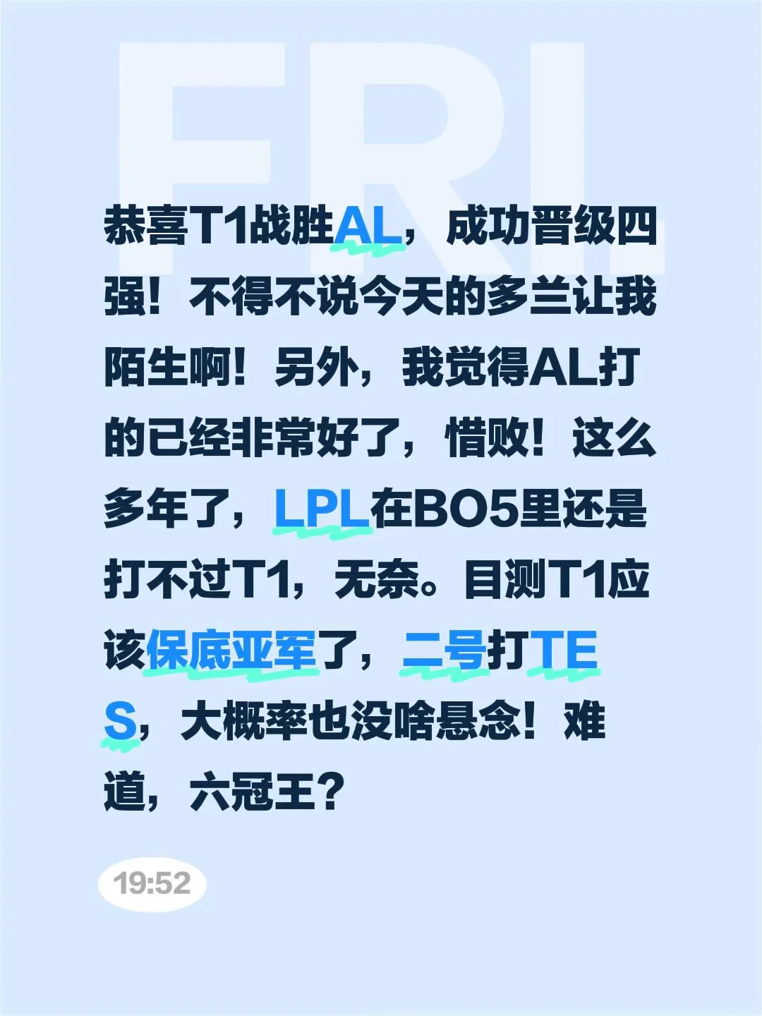 恭喜T1晋级四强！保底亚军了！