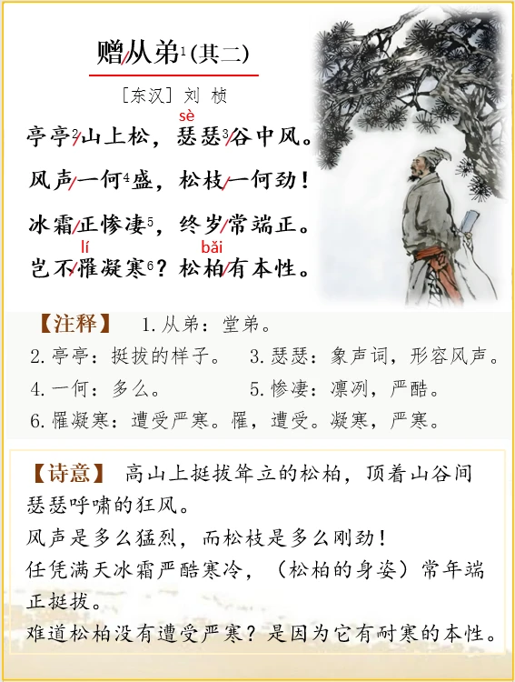 古诗词解析 | 刘桢《赠从弟》其二