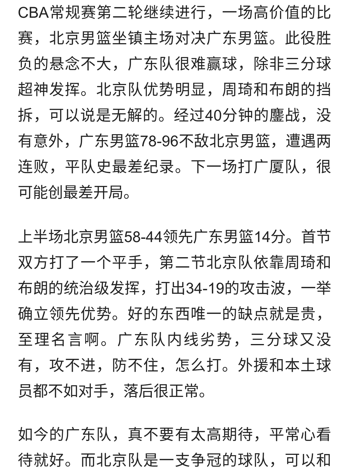 0-2！广东男篮难求一胜 新帅不如杜锋，或创队史最差开局