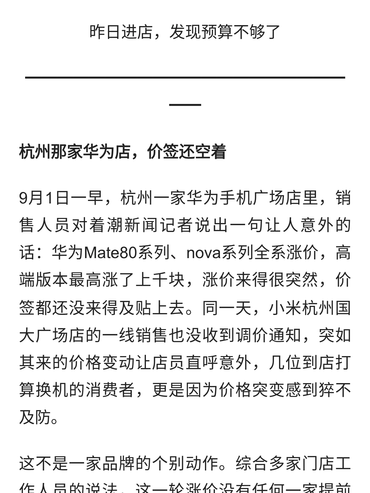 手机集体涨价背后：不是一家的事，是整条链在喊贵