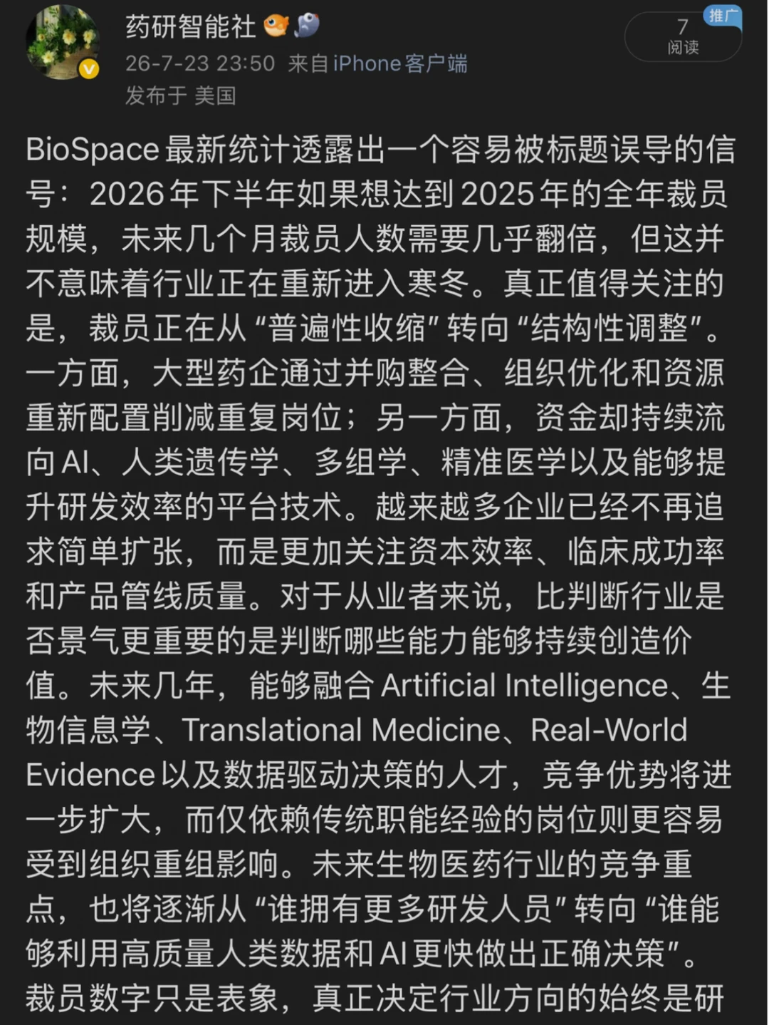 据预测药厂下半年的裁员规模将翻倍！很危险！