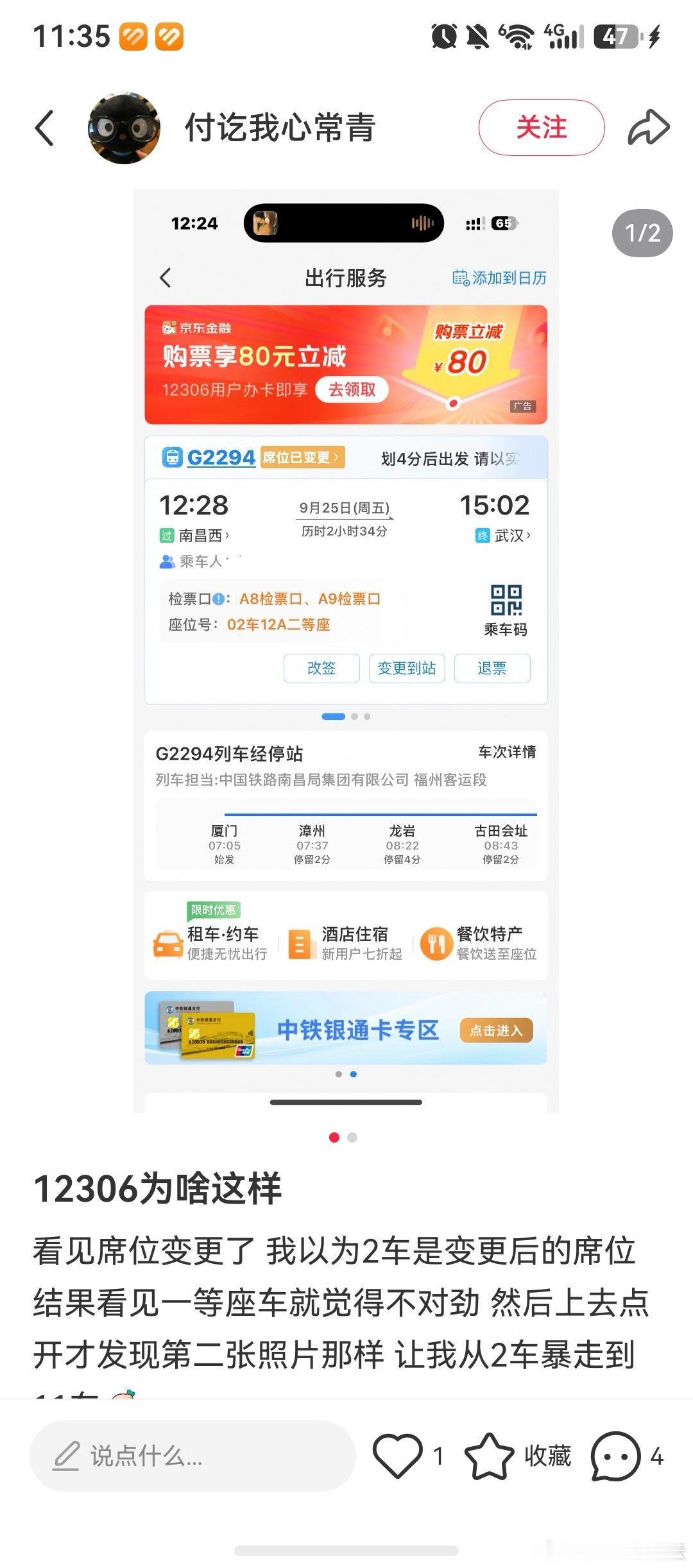 我说最近为什么好多朋友来了评论区躺下，原来是好多自媒体自发报道了12306后续的新闻，今天收到了陌生朋友艾特我12306这个公信力最大的平台也提醒车次变更了，在法庭上被告只说现在可以发送短信给个人，12306不会作出整改承诺，但是这两天居然就整改到位了～～～虽然你们嘴巴比Luke  还讨厌，但是你们 ​