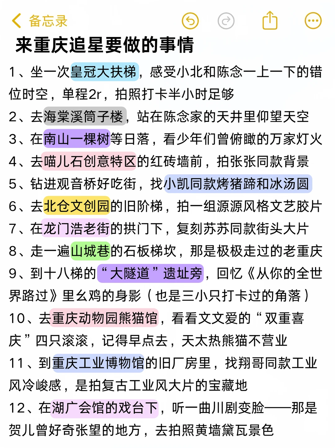 重庆追星旅游攻略📝打卡合集