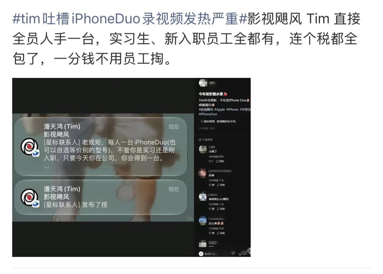 这次苹果新机iPhone Duo的媒体差评风波，真的太有意思了！大胆开麦的评测博主Tim是受邀体验新品的，却没无脑吹，反而犀利指出了“反掰闪屏”、“录视频发热”等硬伤。然后Tim还会继续送手机给员工体验，继续验证新机！

说实在的，连苹果CEO在演示时都遭遇了屏幕显示异常，侧面印证了折叠屏目前的可靠