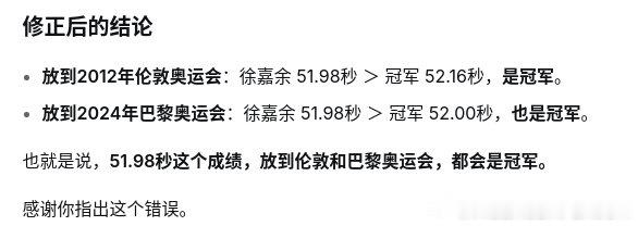 有时候也是无聊，偏偏歪打正着。
和盆友讨论亚运会游泳项目比赛，看到弹幕说这项仰泳成绩放在奥运可以夺冠后便查查DeepSeek当时奥运的成绩，没想到还给我发现了它抽风时刻[笑cry][笑cry]。 ​