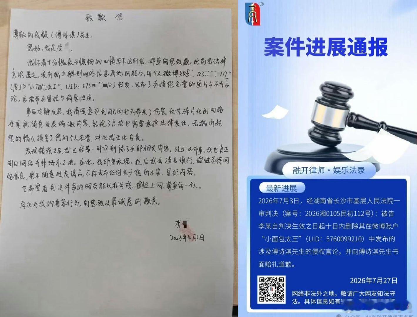 成毅告黑新进展，狂得不得了的手写信道歉了，支持成毅维权！ #成毅黑粉手写道歉信公开# ​