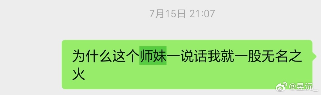 听cy说话联想到一个cy和sys结合体的师妹。。。说话总是冷不丁就说几句让人心里窝火的，有时候跟听不懂人话一样反驳型人格，我说了一个计划之后她就会说不对不是，然后把我的计划用另一些语言再表达一遍（这就是我的计划你在不对什么？？！！）还不能发火不然会显得我脾气不好😇有时候又跟看不懂气氛 ​