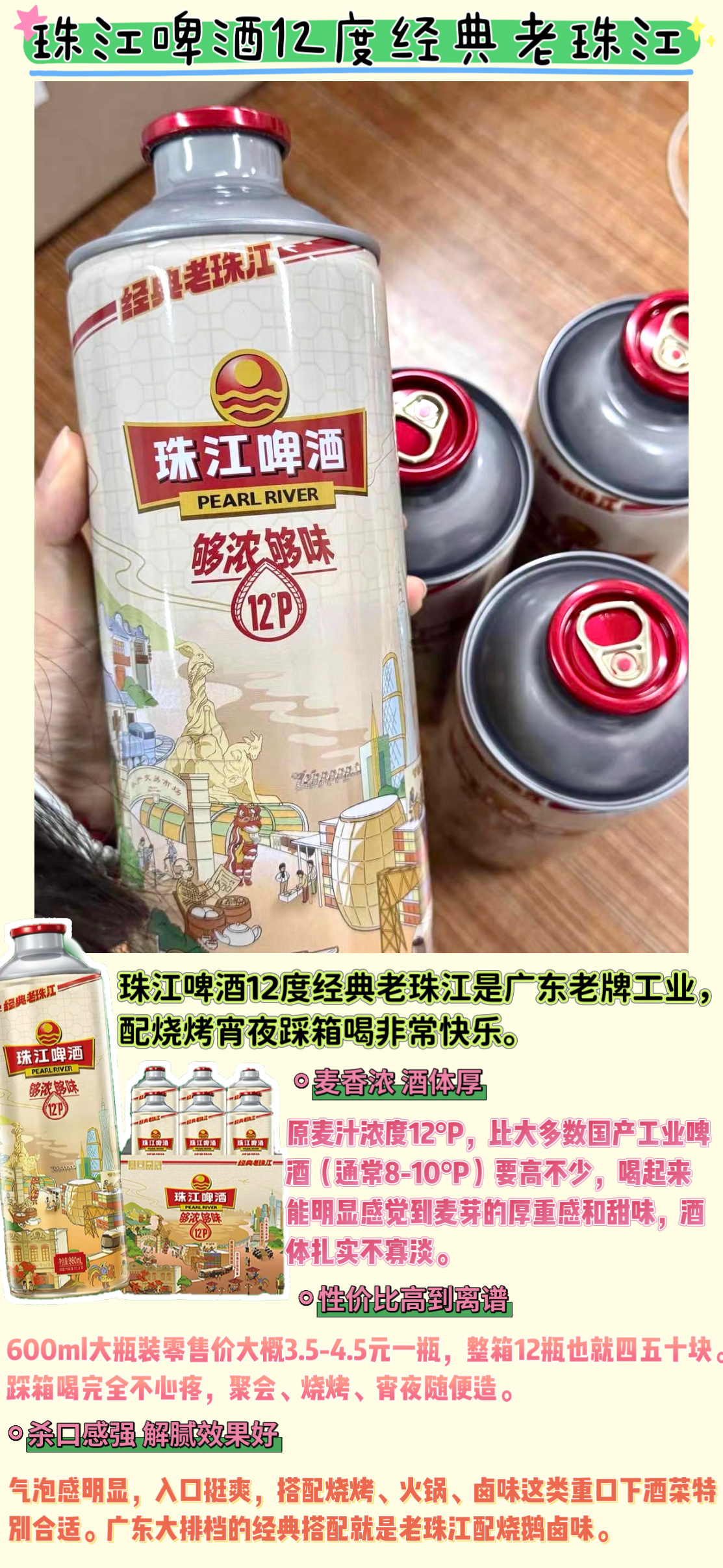 碰杯盛夏，用珠江啤酒锁住一整夏的鲜爽浪漫✨✨             ...