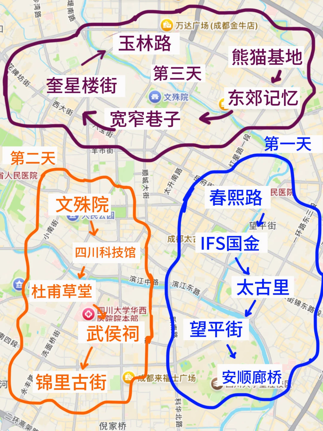 成都3天2夜｜保姆级旅游攻略，不绕路✨！