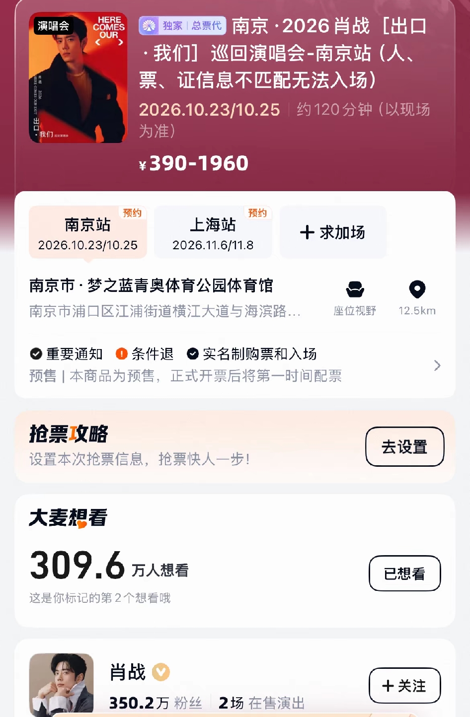没想到肖战演唱会火成这样
300多万人去抢1.5万人的票。
代拍的费用都已经5000-1万了
看到这肖战演唱会门票的价格，我差点以为自己穿越到了拍卖现场。这溢价力度，真不是盖的。哎，看来追星也是有门槛的。
连周边酒店价格疯涨