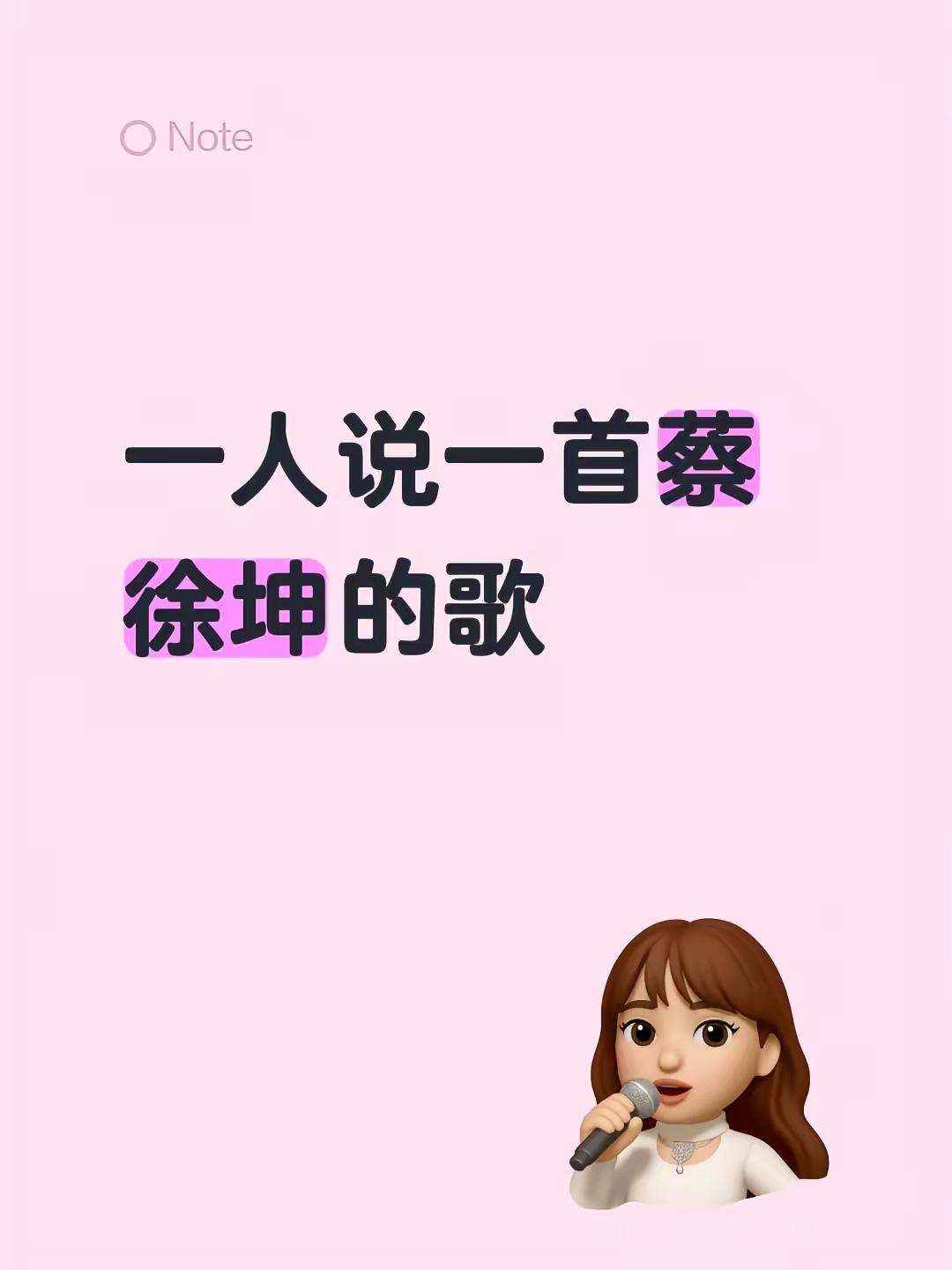 一人说一首蔡徐坤的歌蔡徐坤ikun 蔡徐坤的歌曲 蔡徐坤演唱会 蔡徐坤舞台