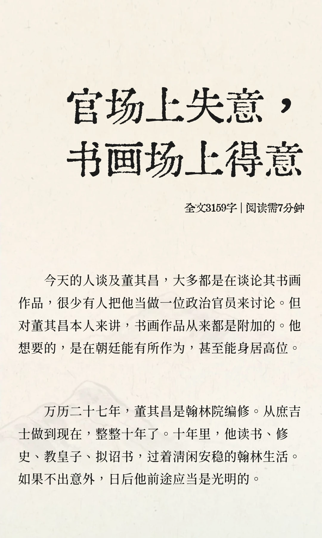 官场上失意，书画场上得意
